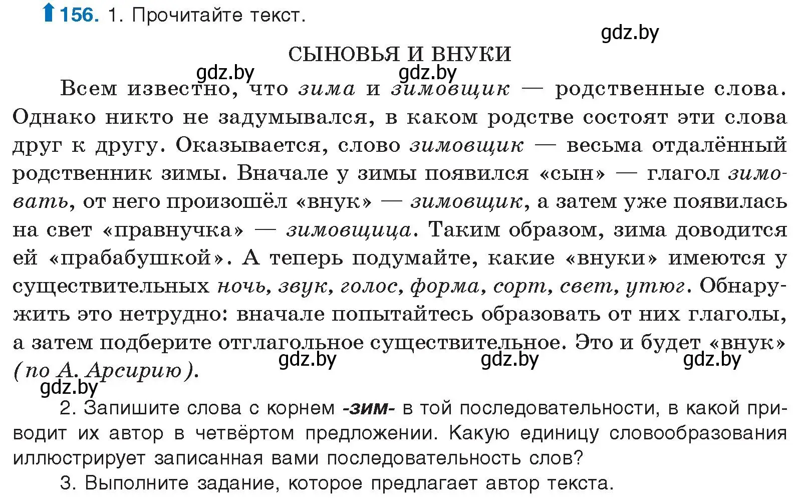 Условие номер 156 (страница 93) гдз по русскому языку 10 класс Леонович, Волынец, учебник