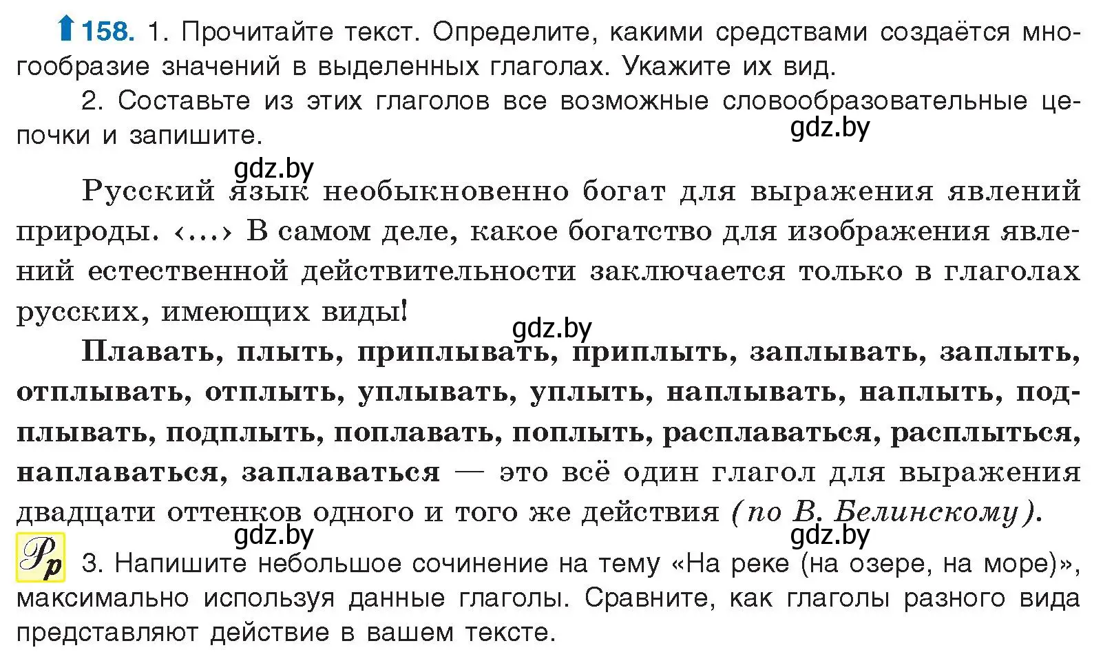 Условие номер 158 (страница 94) гдз по русскому языку 10 класс Леонович, Волынец, учебник