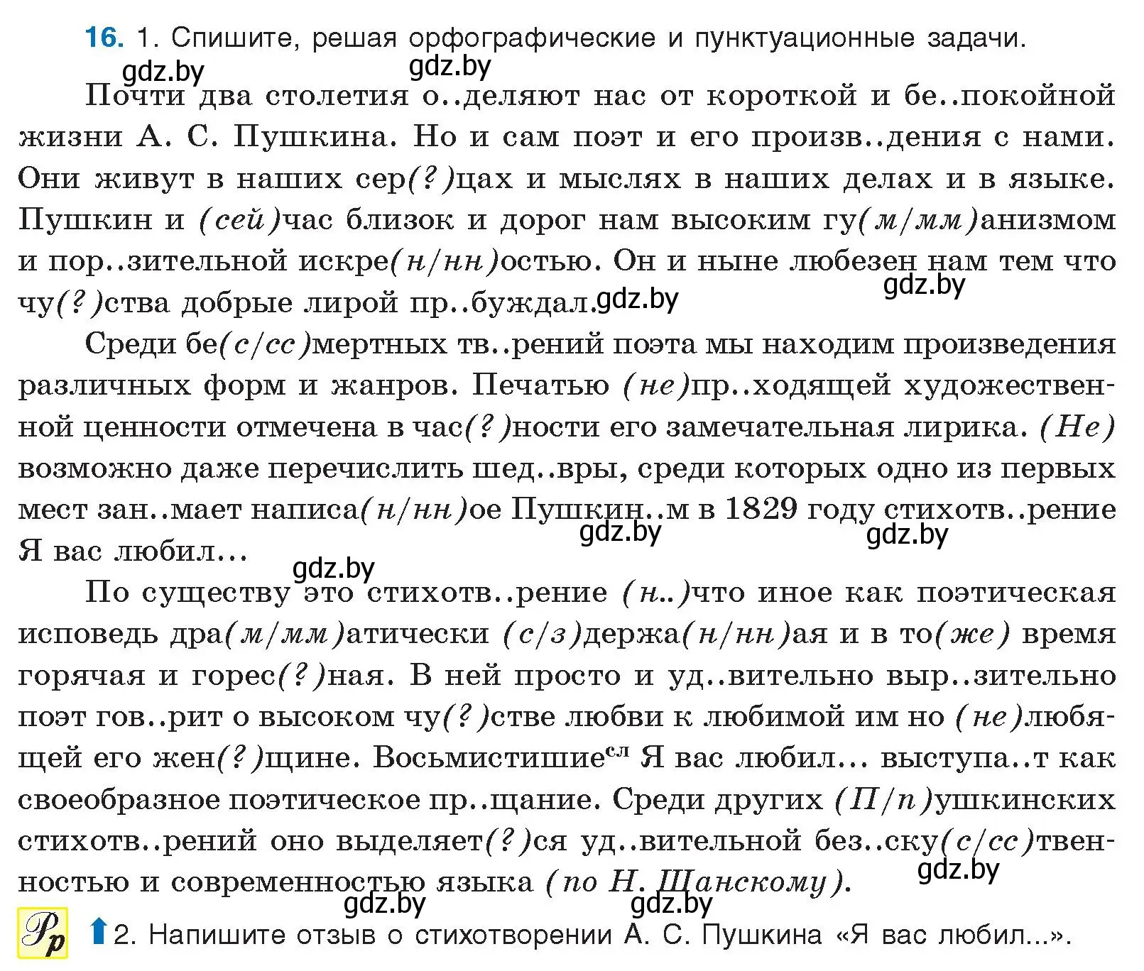 Условие номер 16 (страница 13) гдз по русскому языку 10 класс Леонович, Волынец, учебник