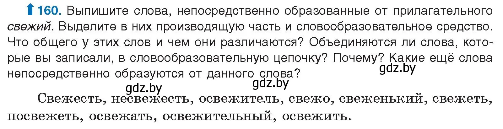 Условие номер 160 (страница 94) гдз по русскому языку 10 класс Леонович, Волынец, учебник