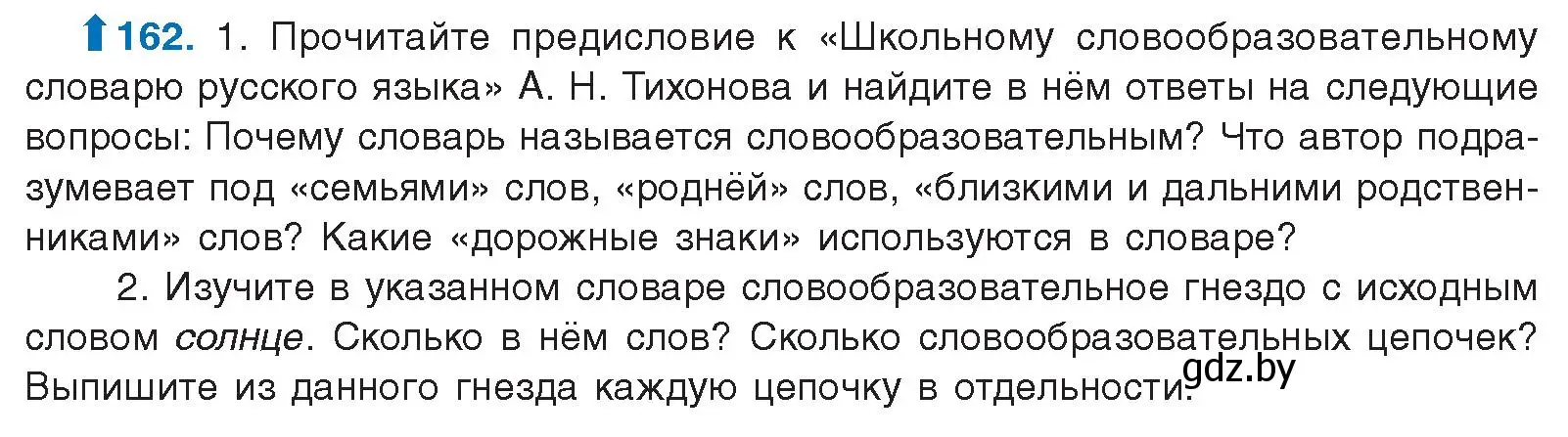 Условие номер 162 (страница 95) гдз по русскому языку 10 класс Леонович, Волынец, учебник