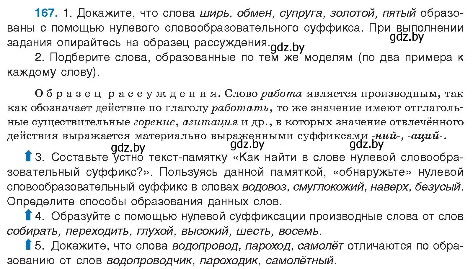 Условие номер 167 (страница 98) гдз по русскому языку 10 класс Леонович, Волынец, учебник