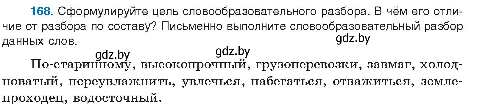 Условие номер 168 (страница 98) гдз по русскому языку 10 класс Леонович, Волынец, учебник