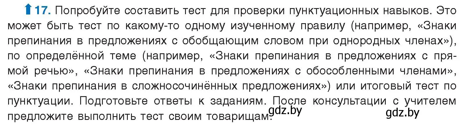 Условие номер 17 (страница 13) гдз по русскому языку 10 класс Леонович, Волынец, учебник