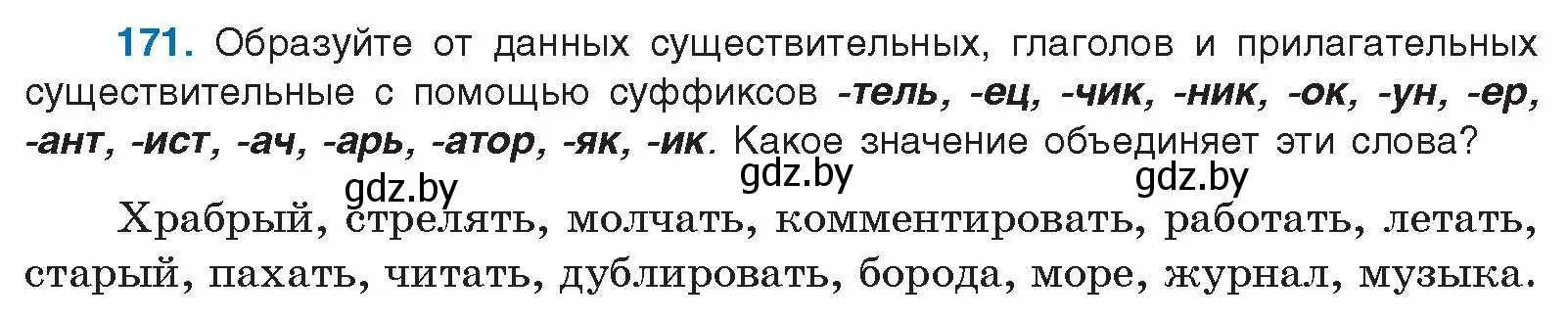 Условие номер 171 (страница 99) гдз по русскому языку 10 класс Леонович, Волынец, учебник