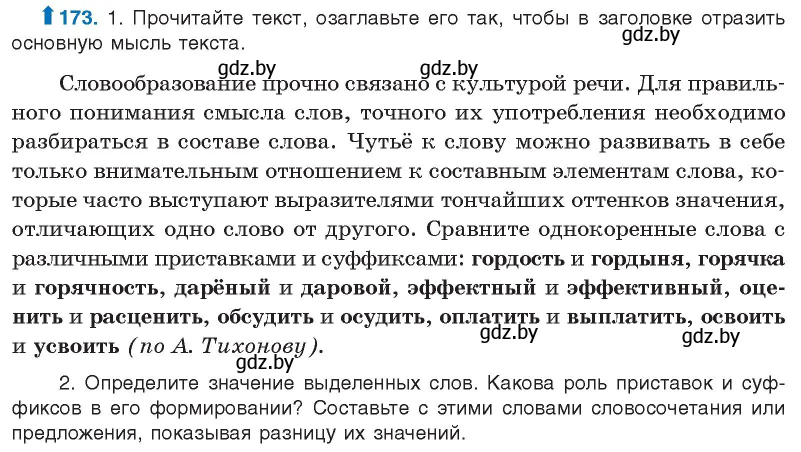 Условие номер 173 (страница 100) гдз по русскому языку 10 класс Леонович, Волынец, учебник