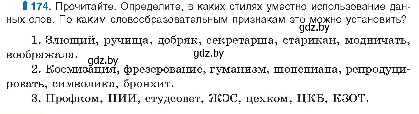 Условие номер 174 (страница 100) гдз по русскому языку 10 класс Леонович, Волынец, учебник