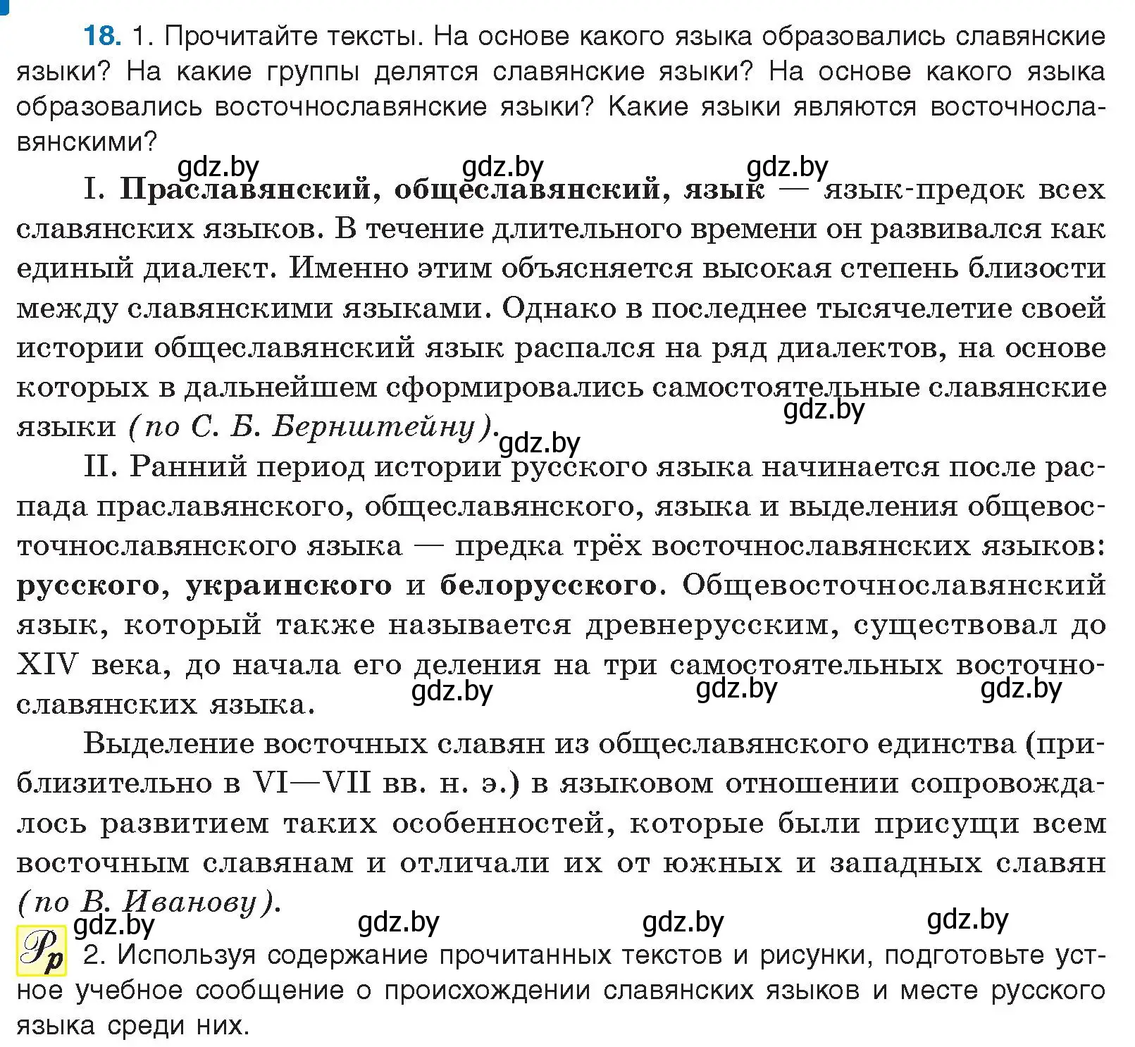 Условие номер 18 (страница 14) гдз по русскому языку 10 класс Леонович, Волынец, учебник