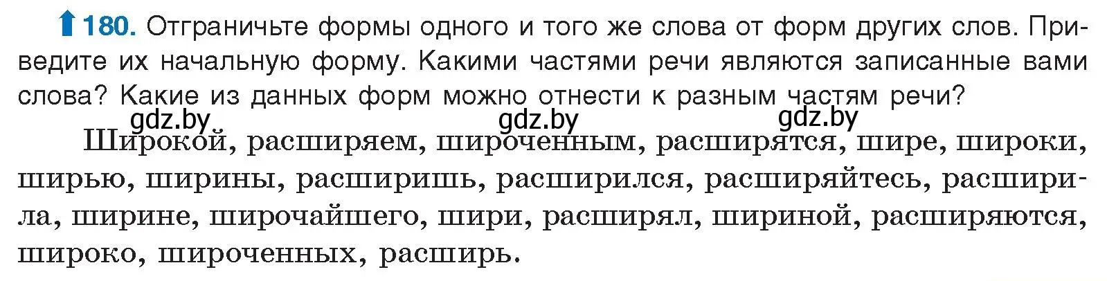 Условие номер 180 (страница 103) гдз по русскому языку 10 класс Леонович, Волынец, учебник