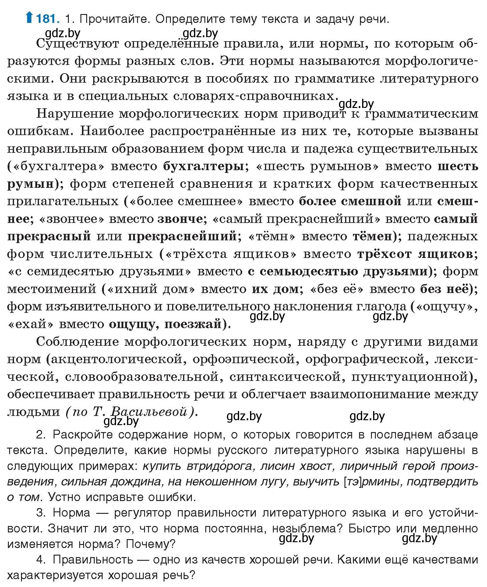 Условие номер 181 (страница 104) гдз по русскому языку 10 класс Леонович, Волынец, учебник