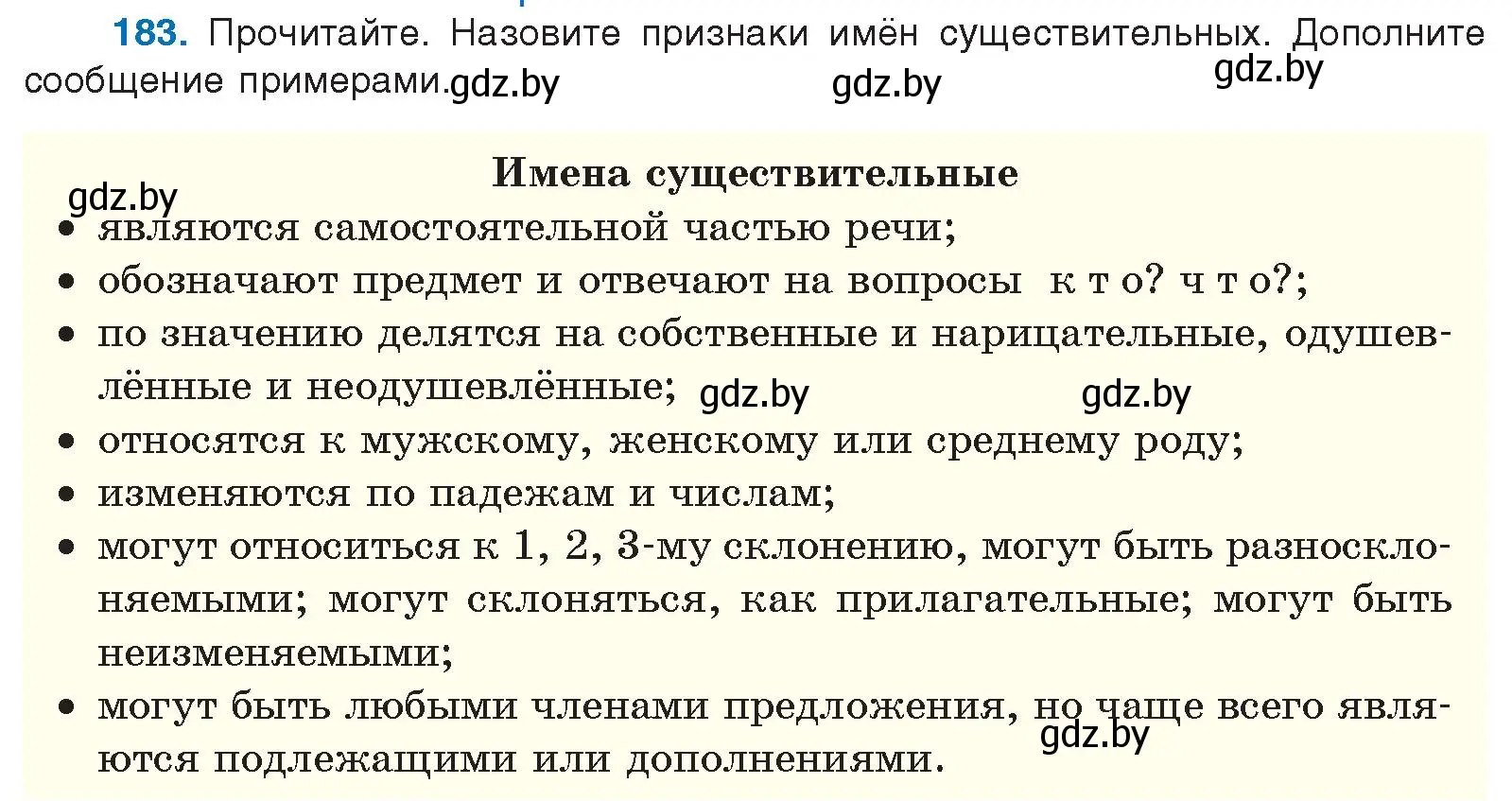 Условие номер 183 (страница 105) гдз по русскому языку 10 класс Леонович, Волынец, учебник