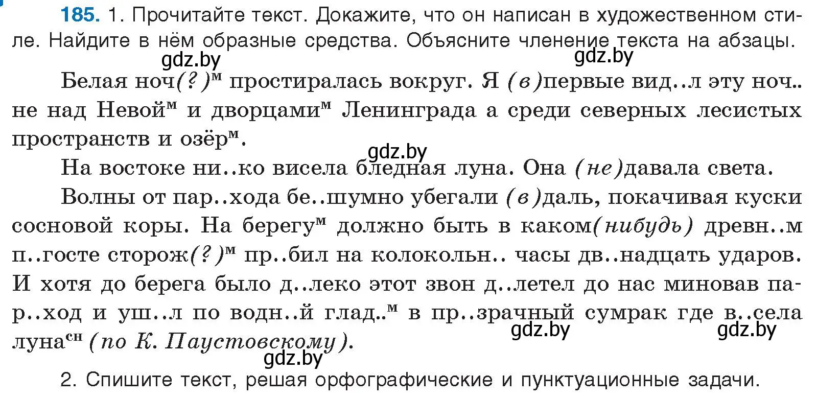 Условие номер 185 (страница 106) гдз по русскому языку 10 класс Леонович, Волынец, учебник