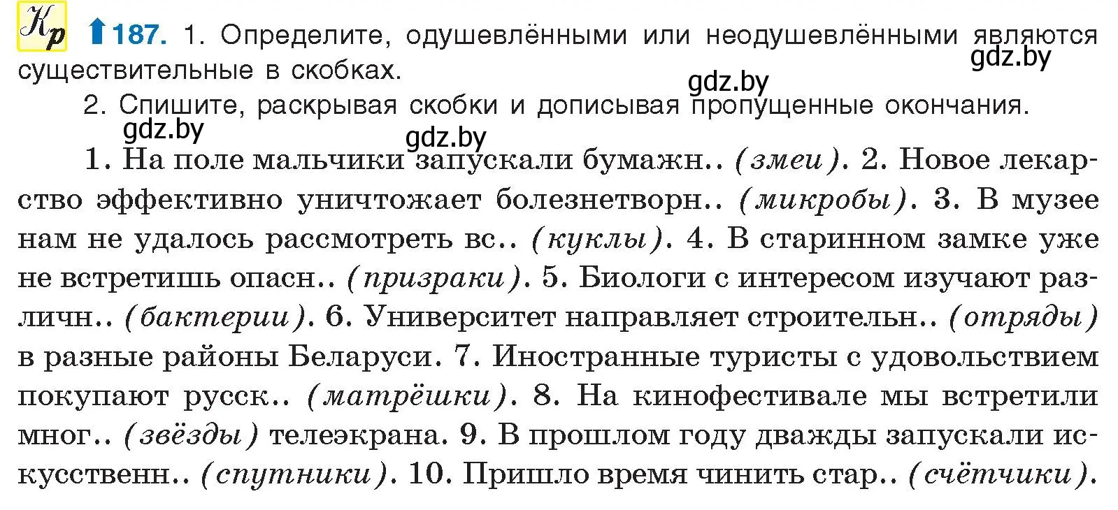 Условие номер 187 (страница 107) гдз по русскому языку 10 класс Леонович, Волынец, учебник