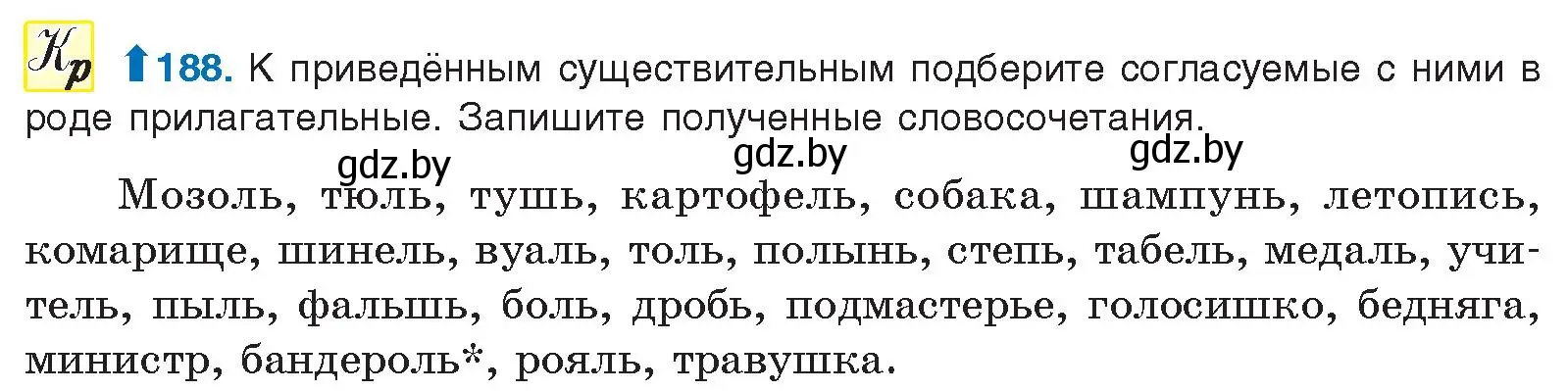 Условие номер 188 (страница 107) гдз по русскому языку 10 класс Леонович, Волынец, учебник