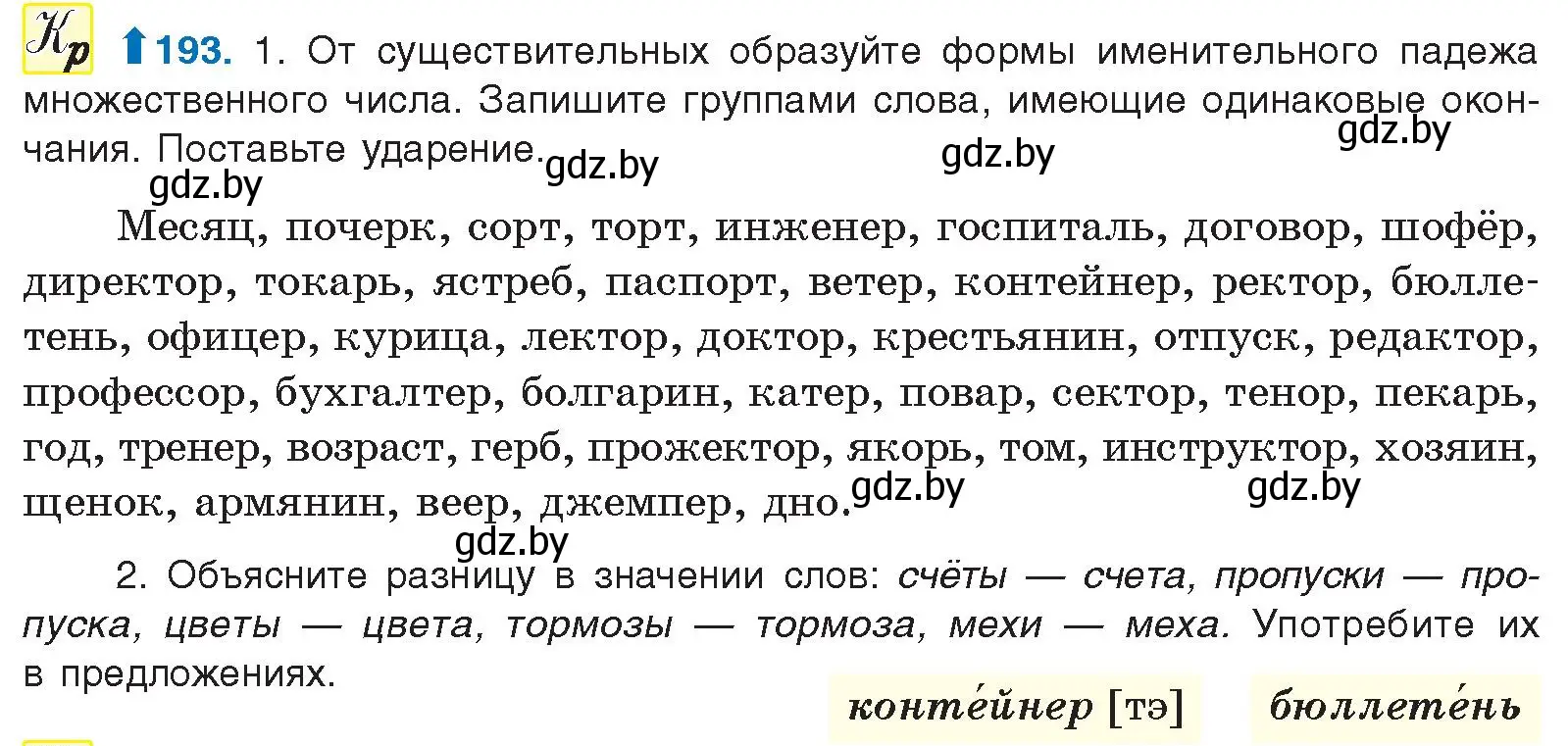 Условие номер 193 (страница 110) гдз по русскому языку 10 класс Леонович, Волынец, учебник