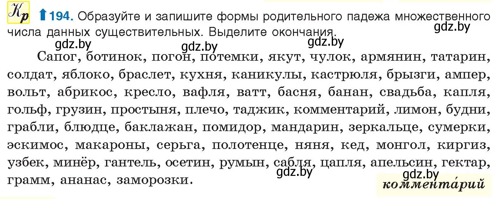 Условие номер 194 (страница 110) гдз по русскому языку 10 класс Леонович, Волынец, учебник