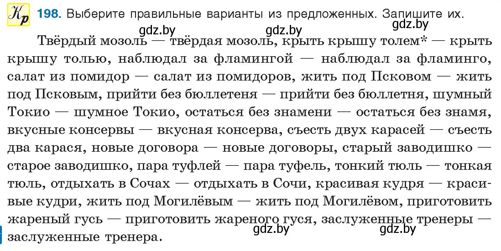 Условие номер 198 (страница 112) гдз по русскому языку 10 класс Леонович, Волынец, учебник