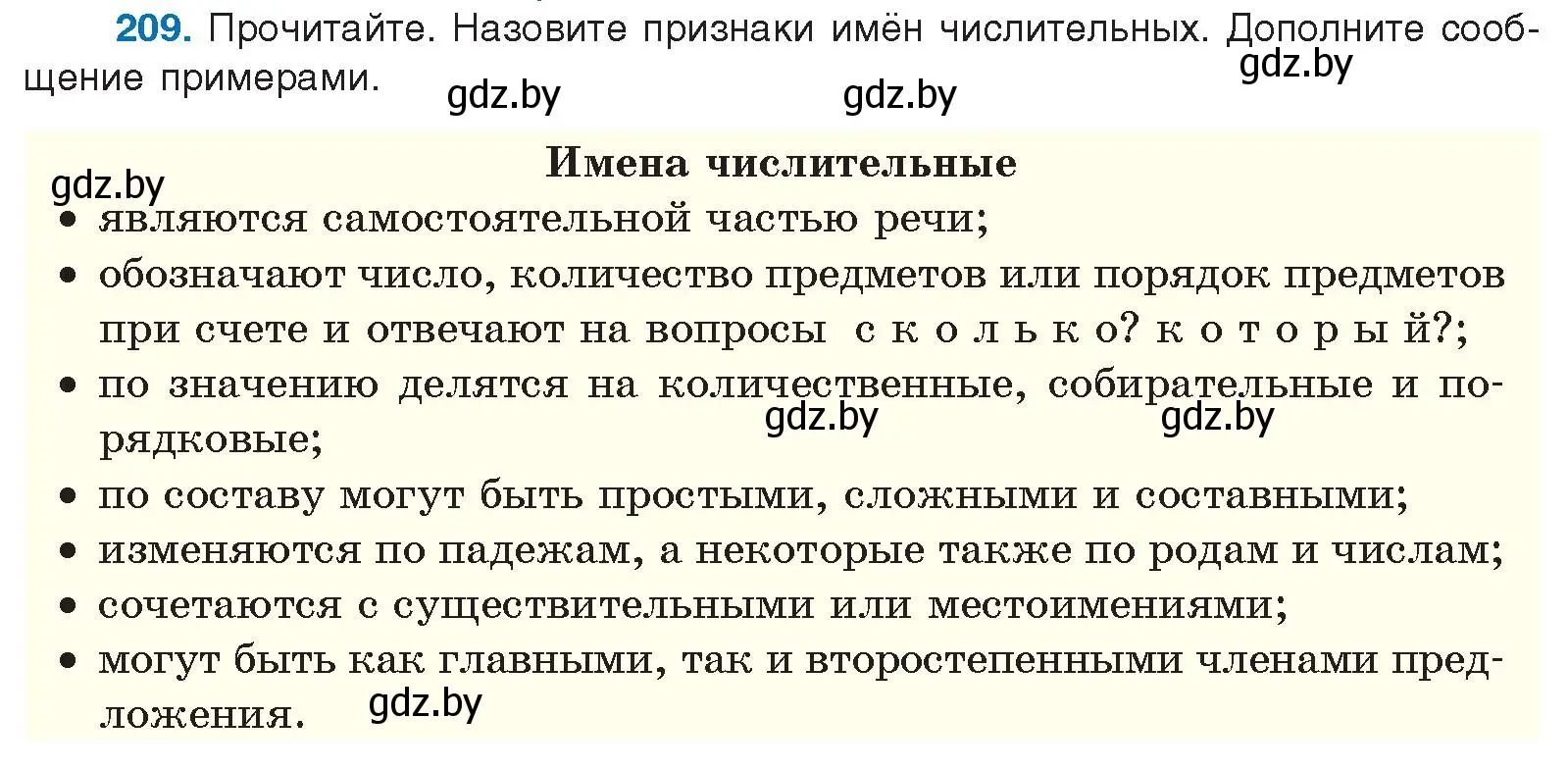 Условие номер 209 (страница 118) гдз по русскому языку 10 класс Леонович, Волынец, учебник