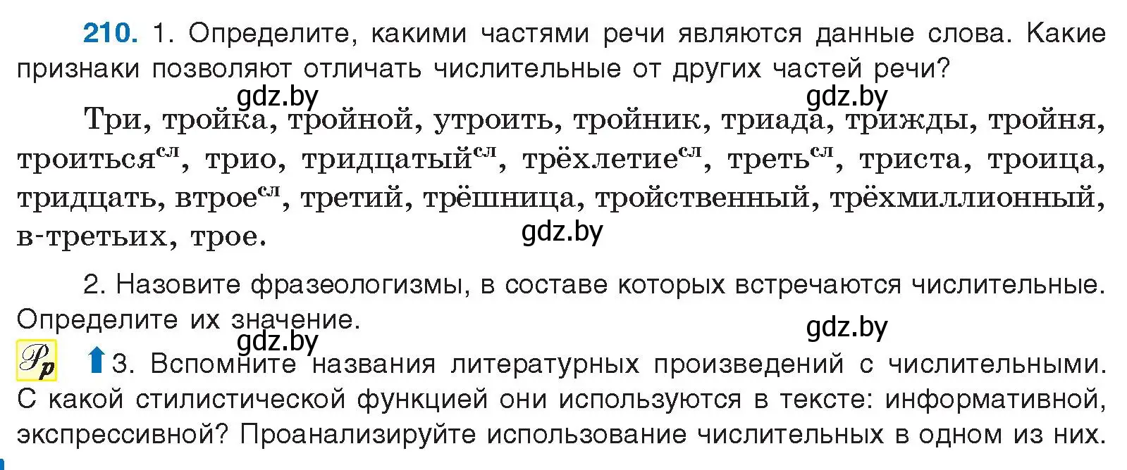 Условие номер 210 (страница 118) гдз по русскому языку 10 класс Леонович, Волынец, учебник