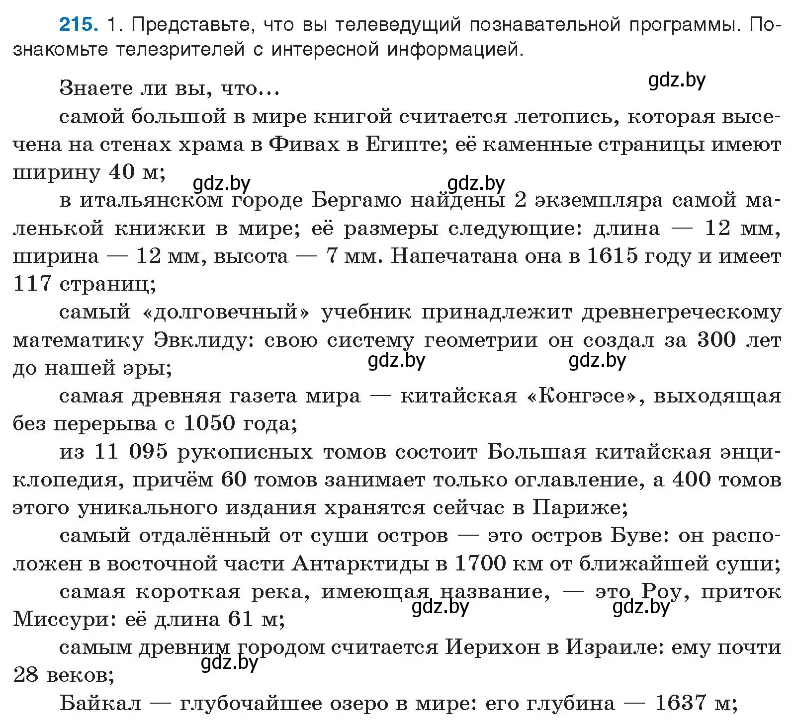 Условие номер 215 (страница 121) гдз по русскому языку 10 класс Леонович, Волынец, учебник