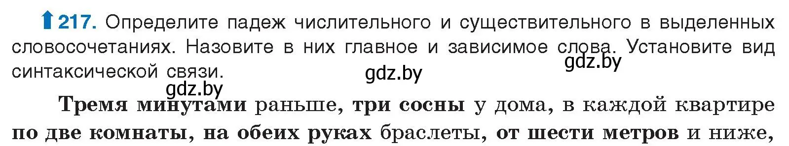 Условие номер 217 (страница 122) гдз по русскому языку 10 класс Леонович, Волынец, учебник