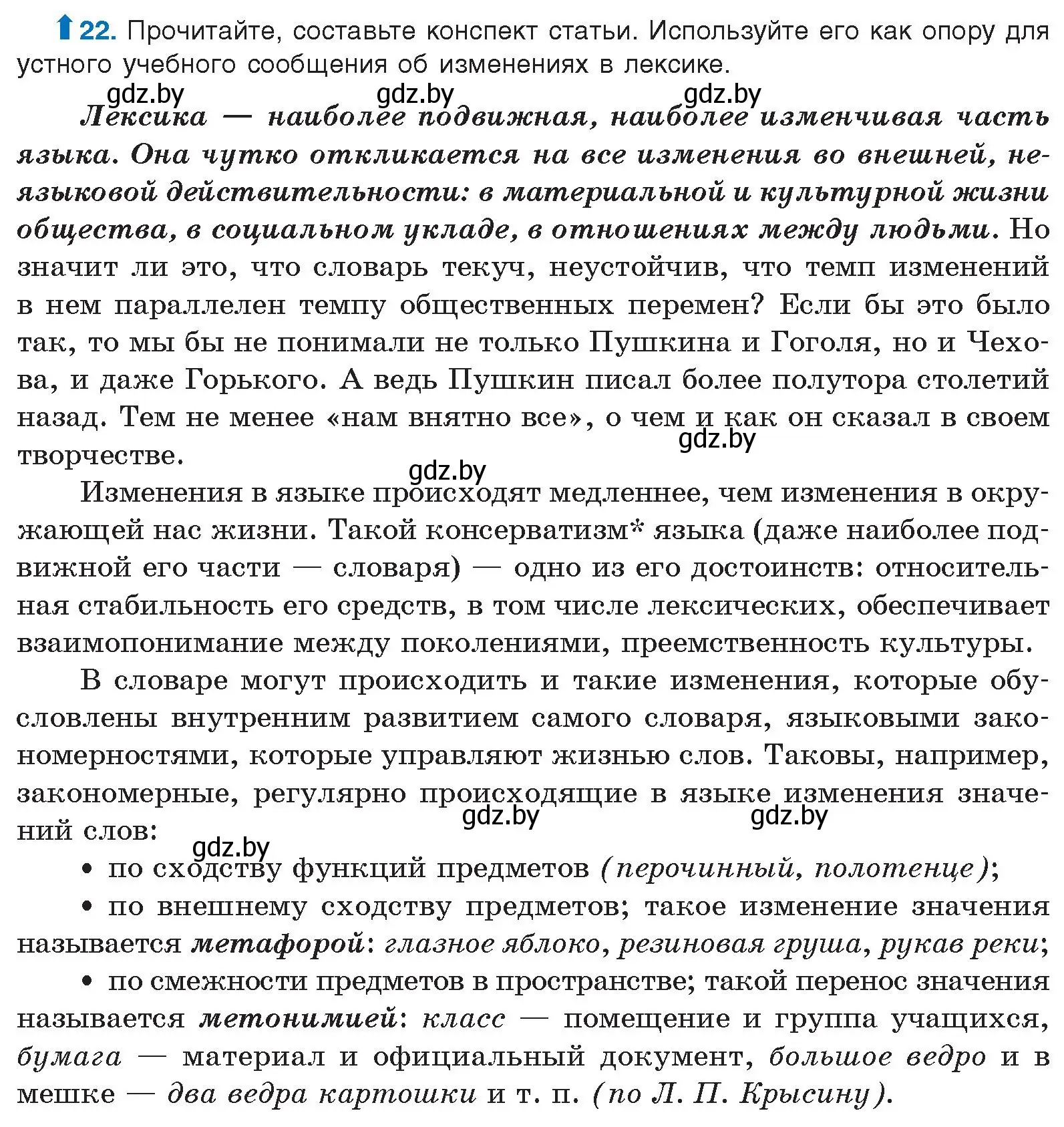 Условие номер 22 (страница 17) гдз по русскому языку 10 класс Леонович, Волынец, учебник