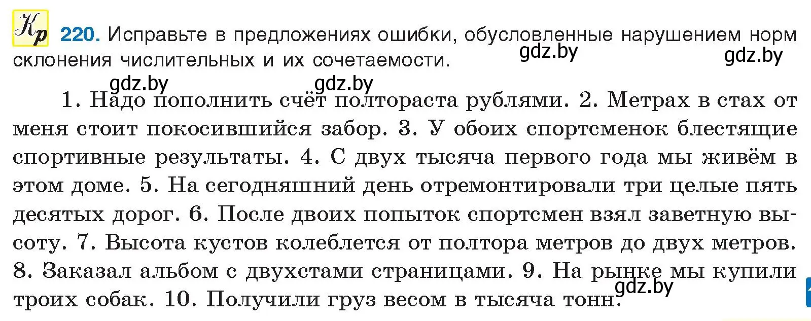 Условие номер 220 (страница 123) гдз по русскому языку 10 класс Леонович, Волынец, учебник