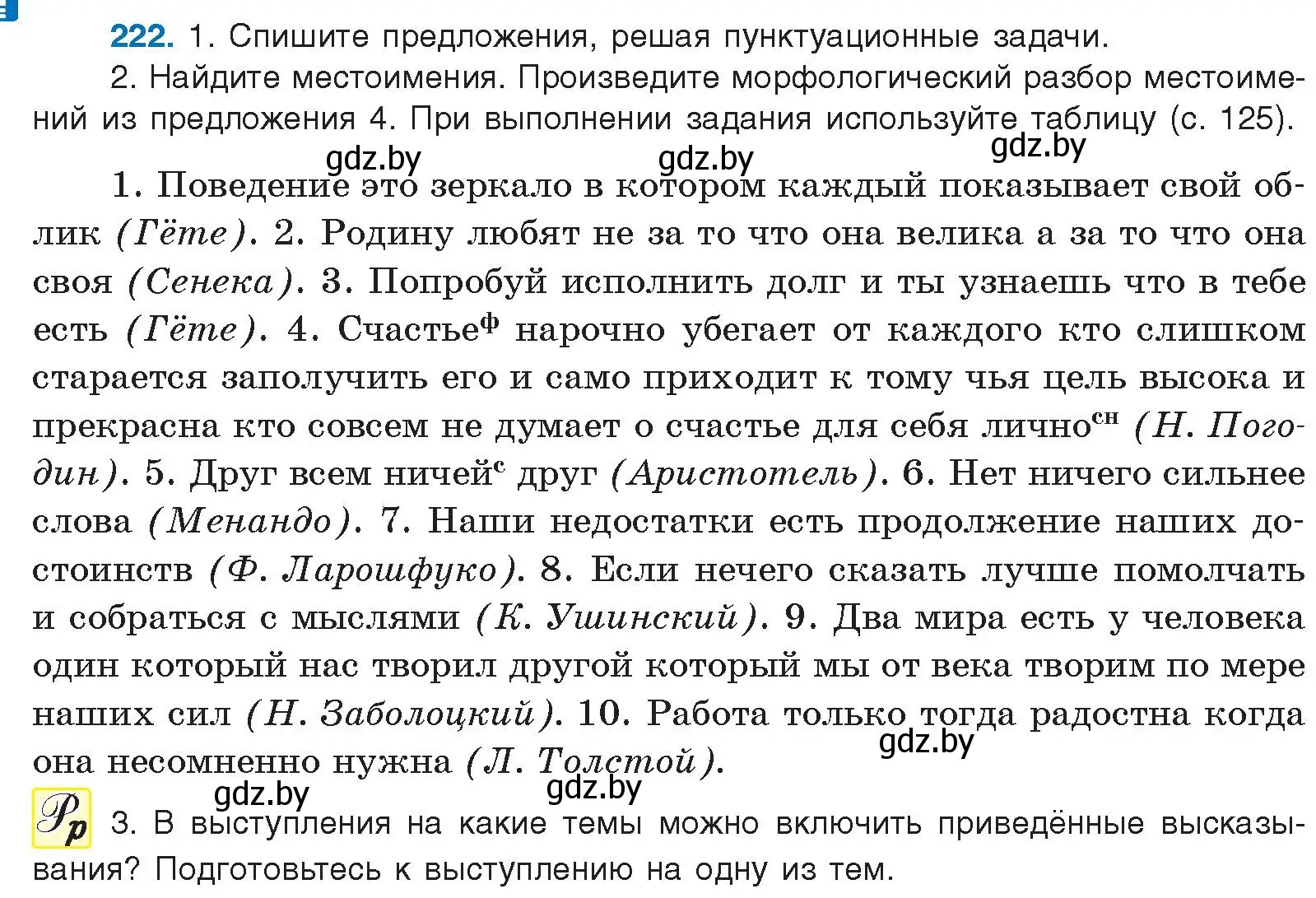 Условие номер 222 (страница 124) гдз по русскому языку 10 класс Леонович, Волынец, учебник