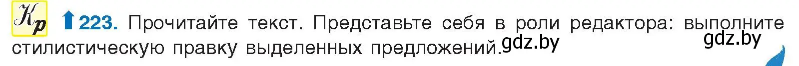 Условие номер 223 (страница 126) гдз по русскому языку 10 класс Леонович, Волынец, учебник