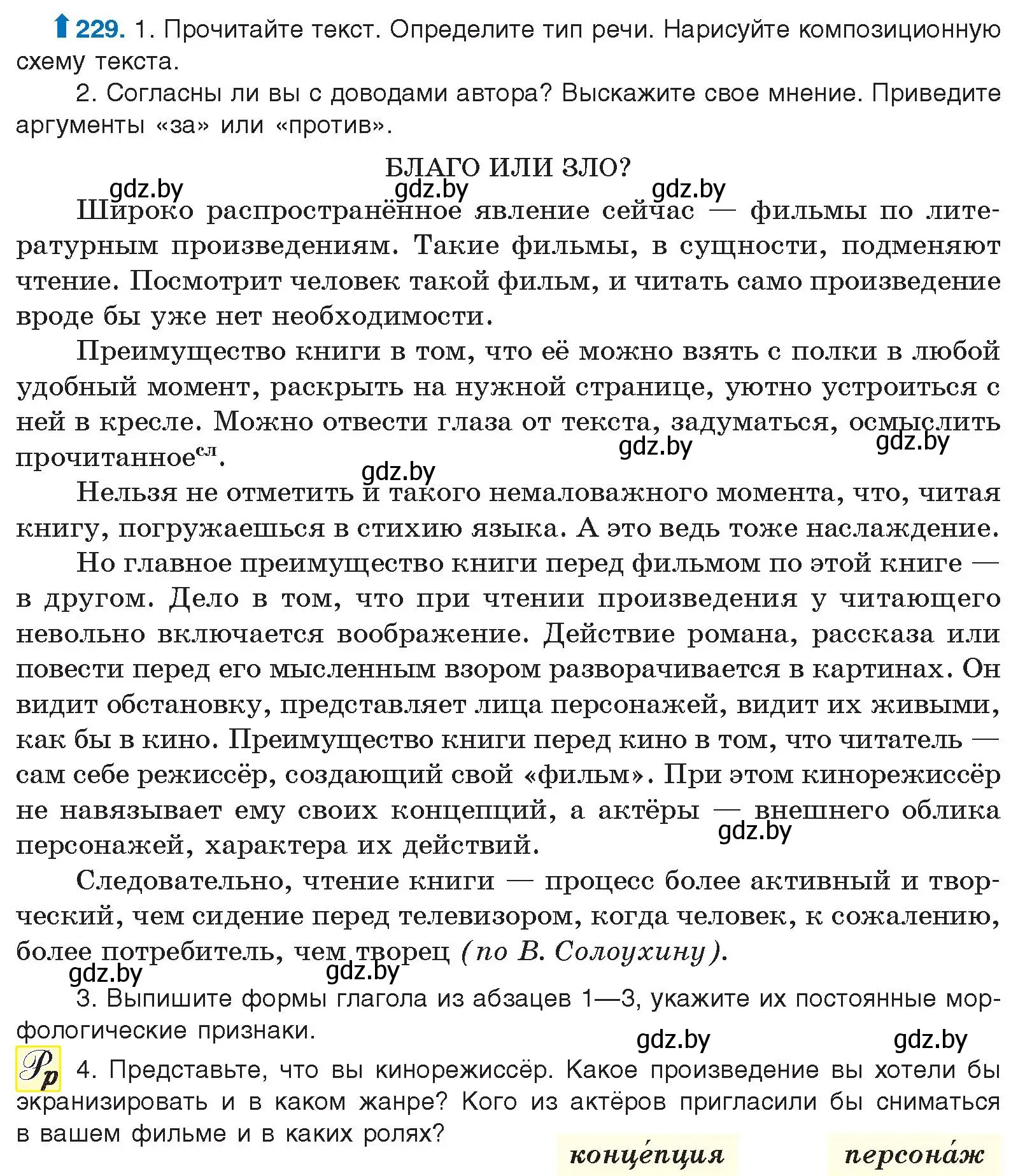 Условие номер 229 (страница 129) гдз по русскому языку 10 класс Леонович, Волынец, учебник