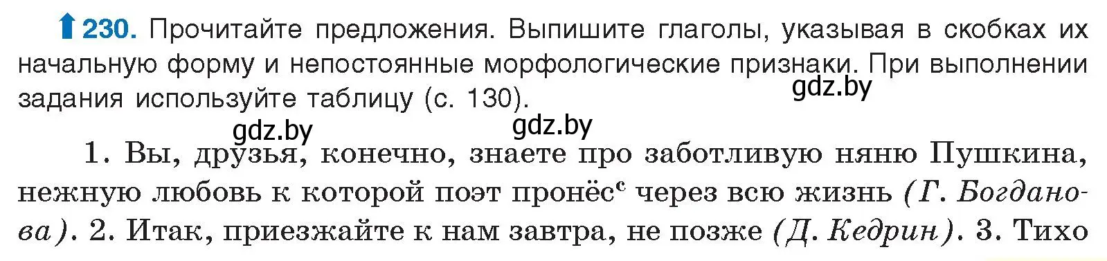 Условие номер 230 (страница 129) гдз по русскому языку 10 класс Леонович, Волынец, учебник