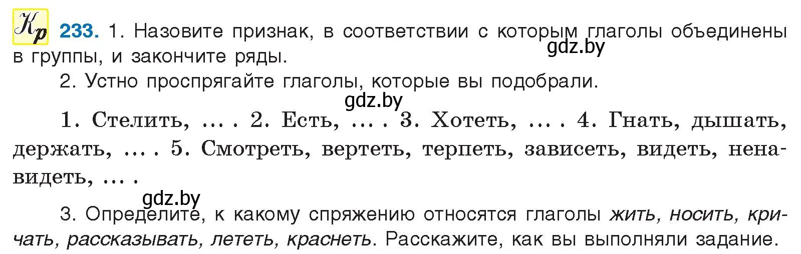 Условие номер 233 (страница 131) гдз по русскому языку 10 класс Леонович, Волынец, учебник