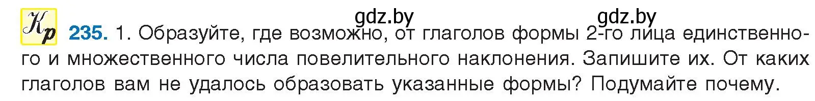 Условие номер 235 (страница 131) гдз по русскому языку 10 класс Леонович, Волынец, учебник