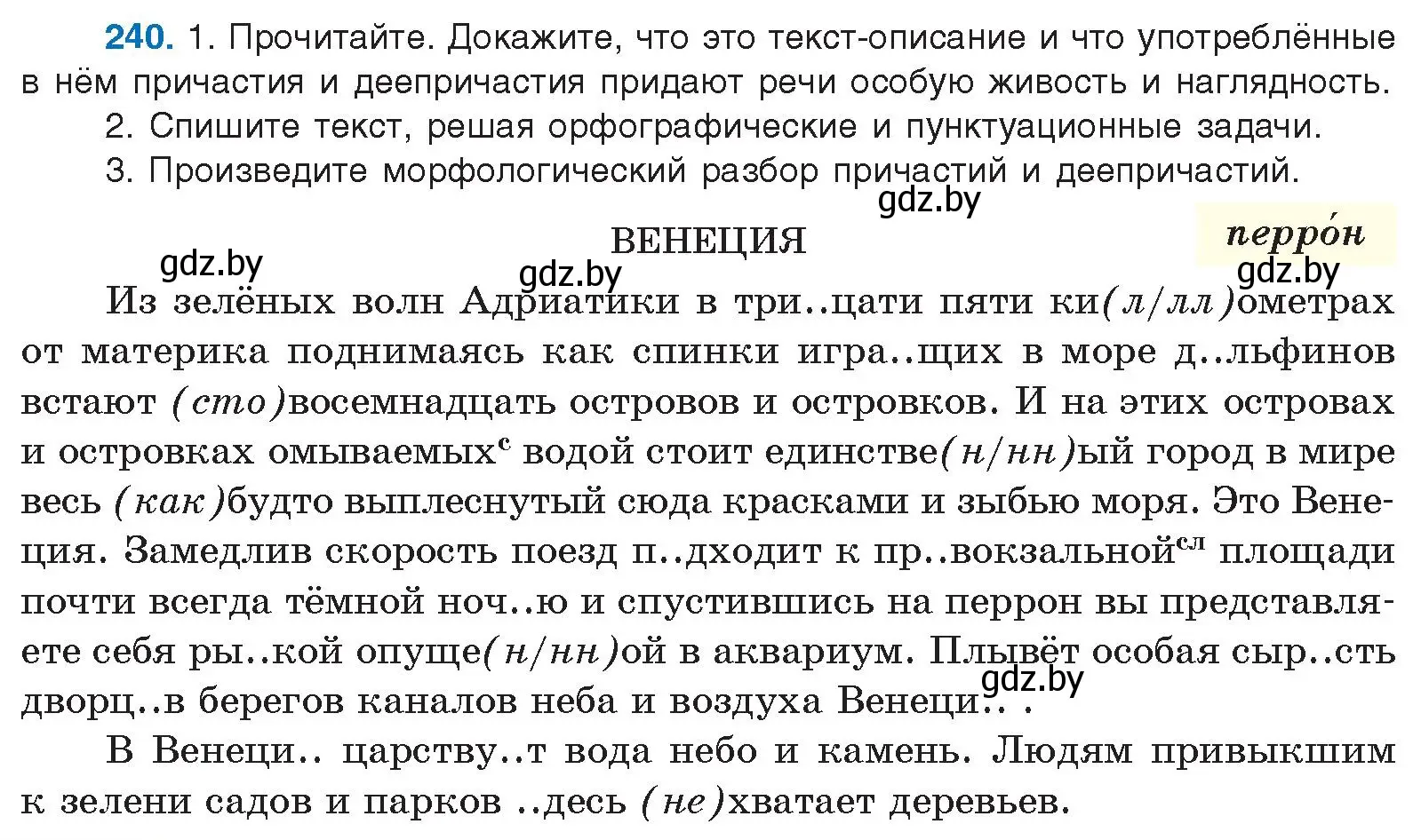 Условие номер 240 (страница 134) гдз по русскому языку 10 класс Леонович, Волынец, учебник