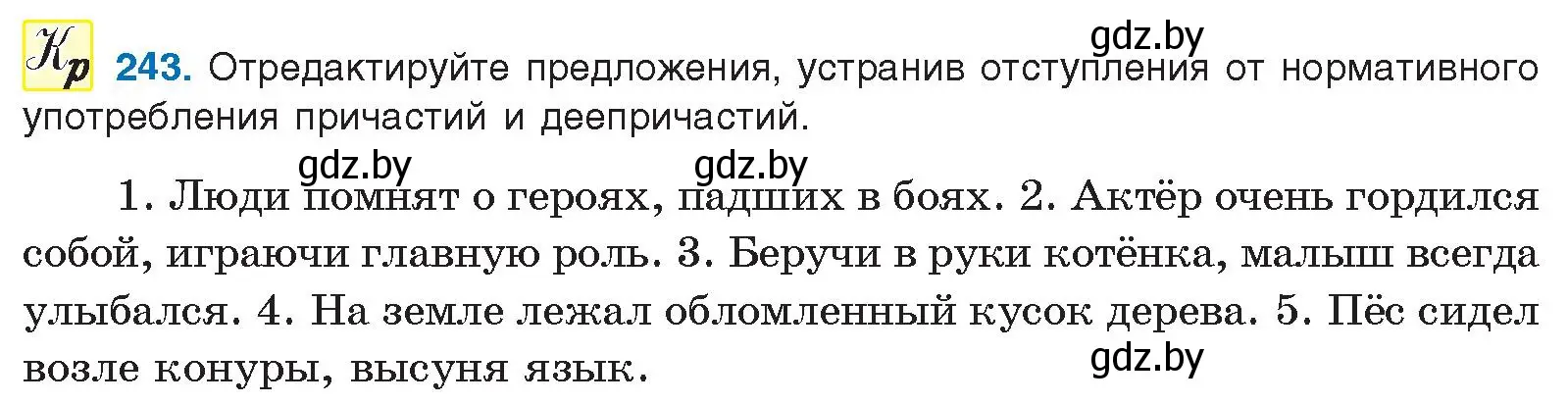 Условие номер 243 (страница 136) гдз по русскому языку 10 класс Леонович, Волынец, учебник