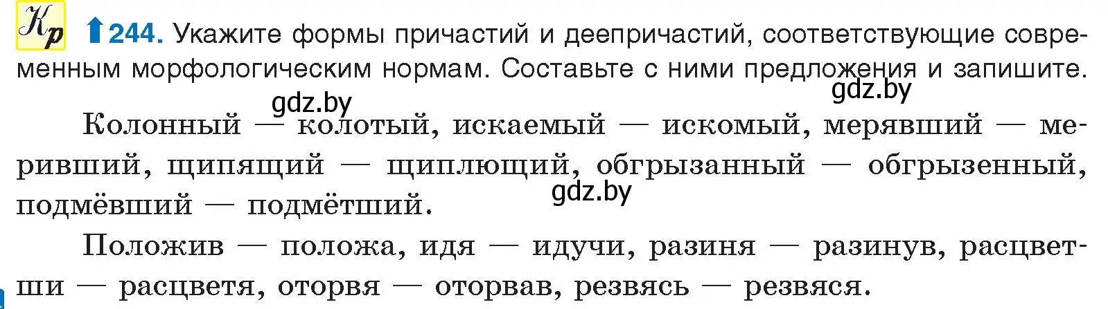 Условие номер 244 (страница 136) гдз по русскому языку 10 класс Леонович, Волынец, учебник