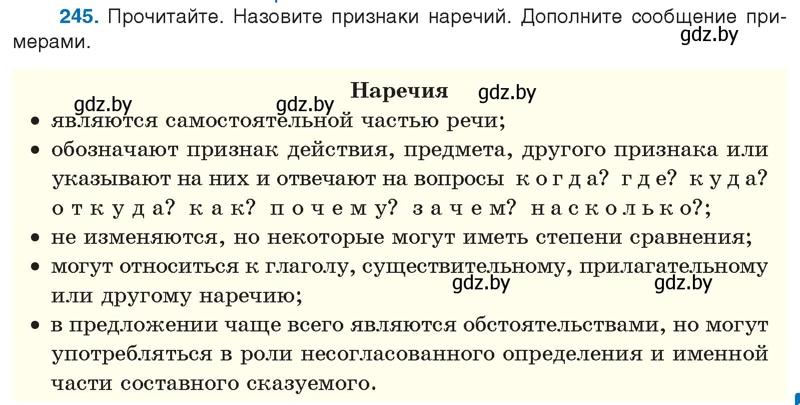 Условие номер 245 (страница 137) гдз по русскому языку 10 класс Леонович, Волынец, учебник