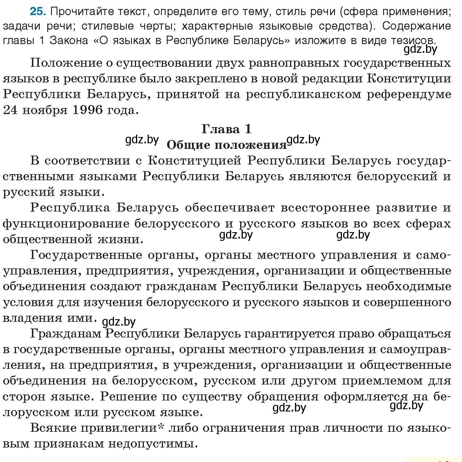 Условие номер 25 (страница 19) гдз по русскому языку 10 класс Леонович, Волынец, учебник