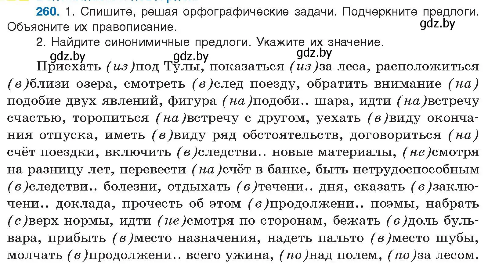 Условие номер 260 (страница 142) гдз по русскому языку 10 класс Леонович, Волынец, учебник