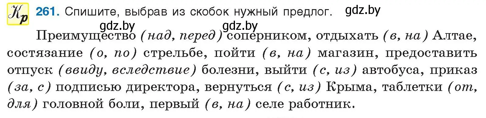 Условие номер 261 (страница 142) гдз по русскому языку 10 класс Леонович, Волынец, учебник