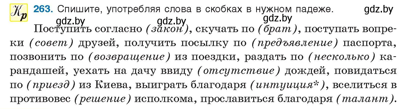 Условие номер 263 (страница 142) гдз по русскому языку 10 класс Леонович, Волынец, учебник