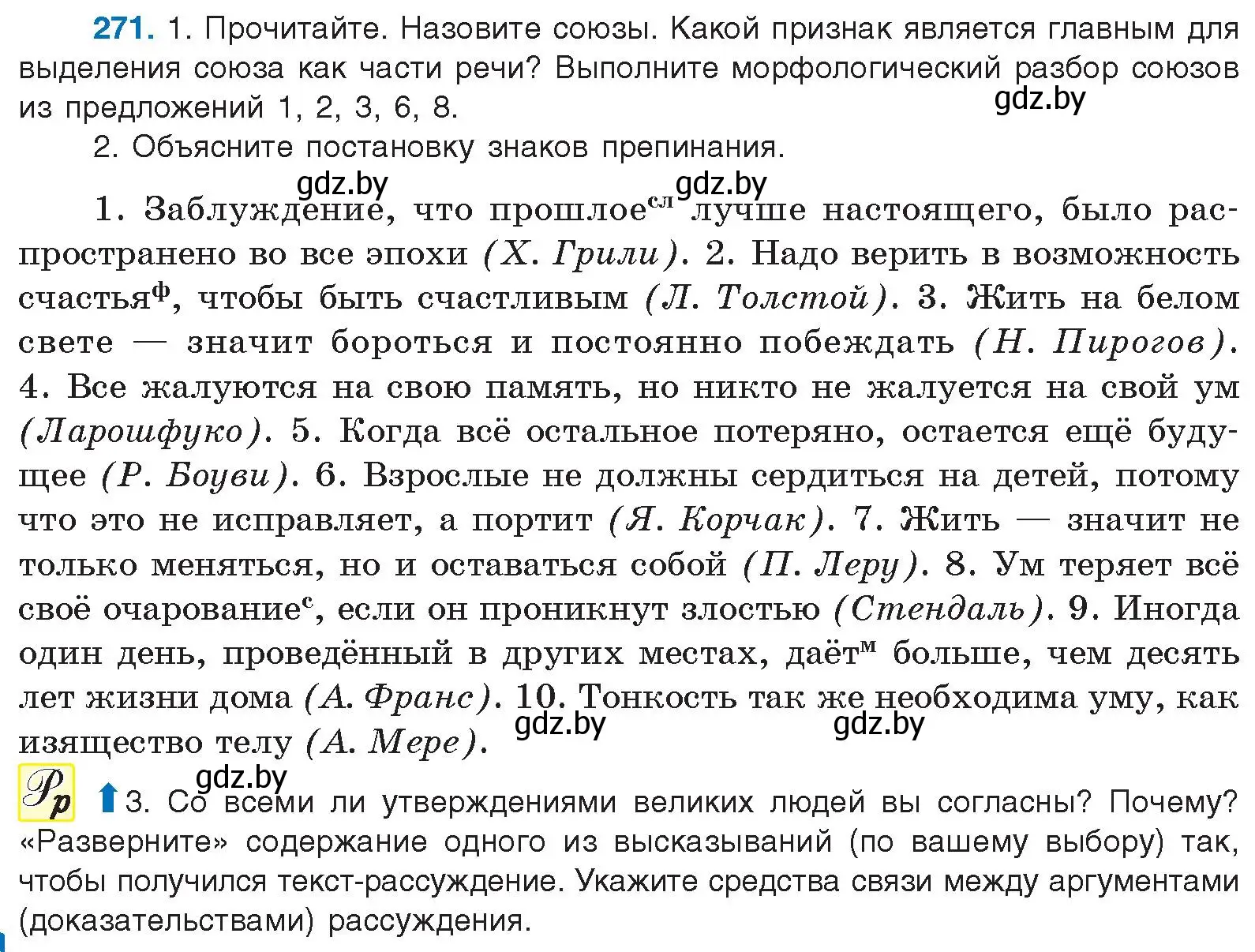 Условие номер 271 (страница 144) гдз по русскому языку 10 класс Леонович, Волынец, учебник