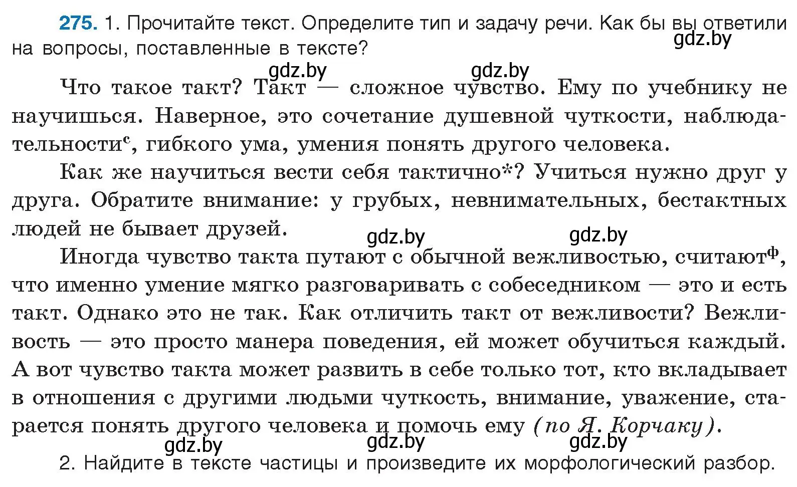 Условие номер 275 (страница 146) гдз по русскому языку 10 класс Леонович, Волынец, учебник