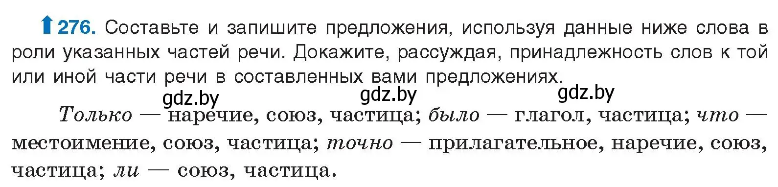 Условие номер 276 (страница 146) гдз по русскому языку 10 класс Леонович, Волынец, учебник