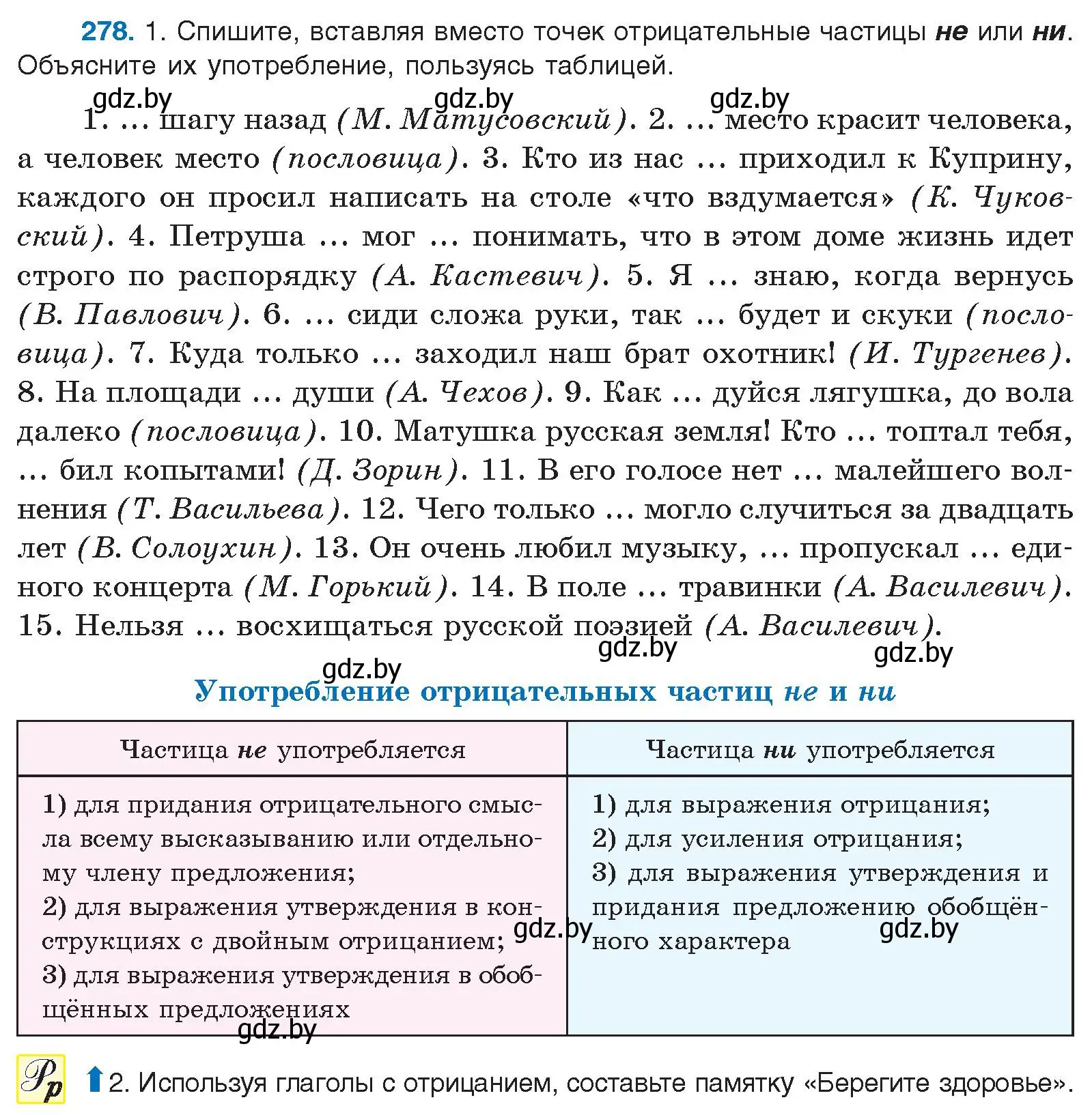 Условие номер 278 (страница 147) гдз по русскому языку 10 класс Леонович, Волынец, учебник