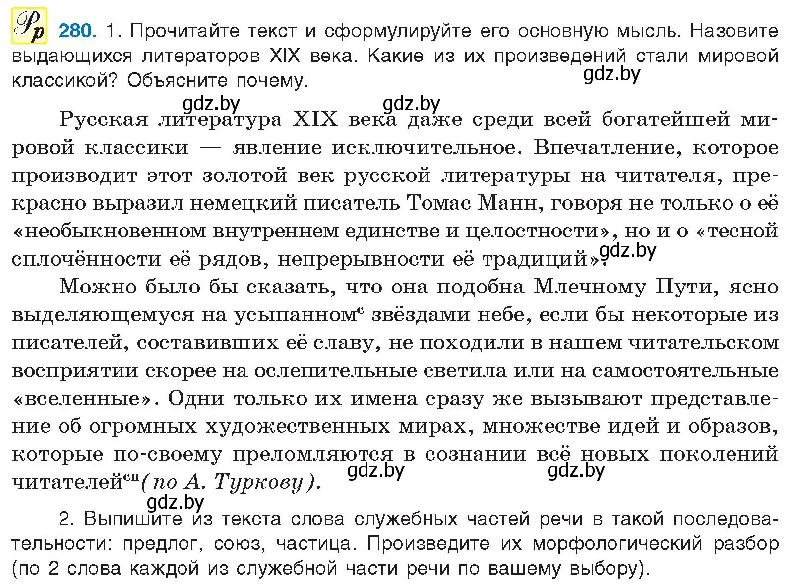 Условие номер 280 (страница 148) гдз по русскому языку 10 класс Леонович, Волынец, учебник