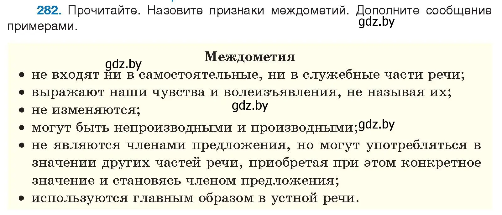 Условие номер 282 (страница 148) гдз по русскому языку 10 класс Леонович, Волынец, учебник