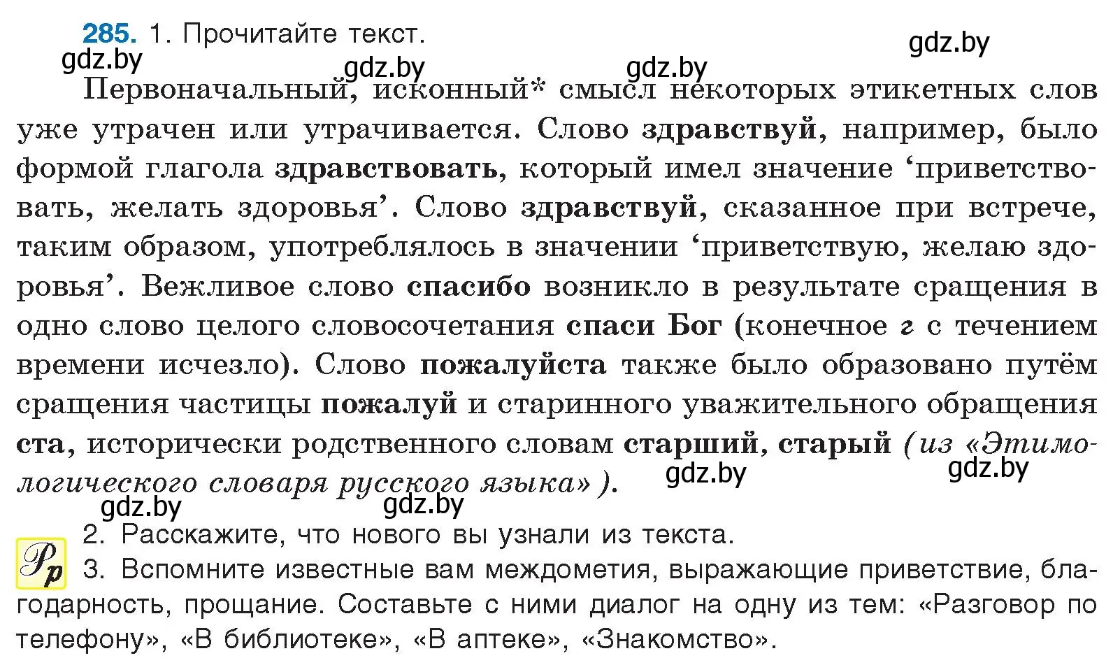 Условие номер 285 (страница 150) гдз по русскому языку 10 класс Леонович, Волынец, учебник