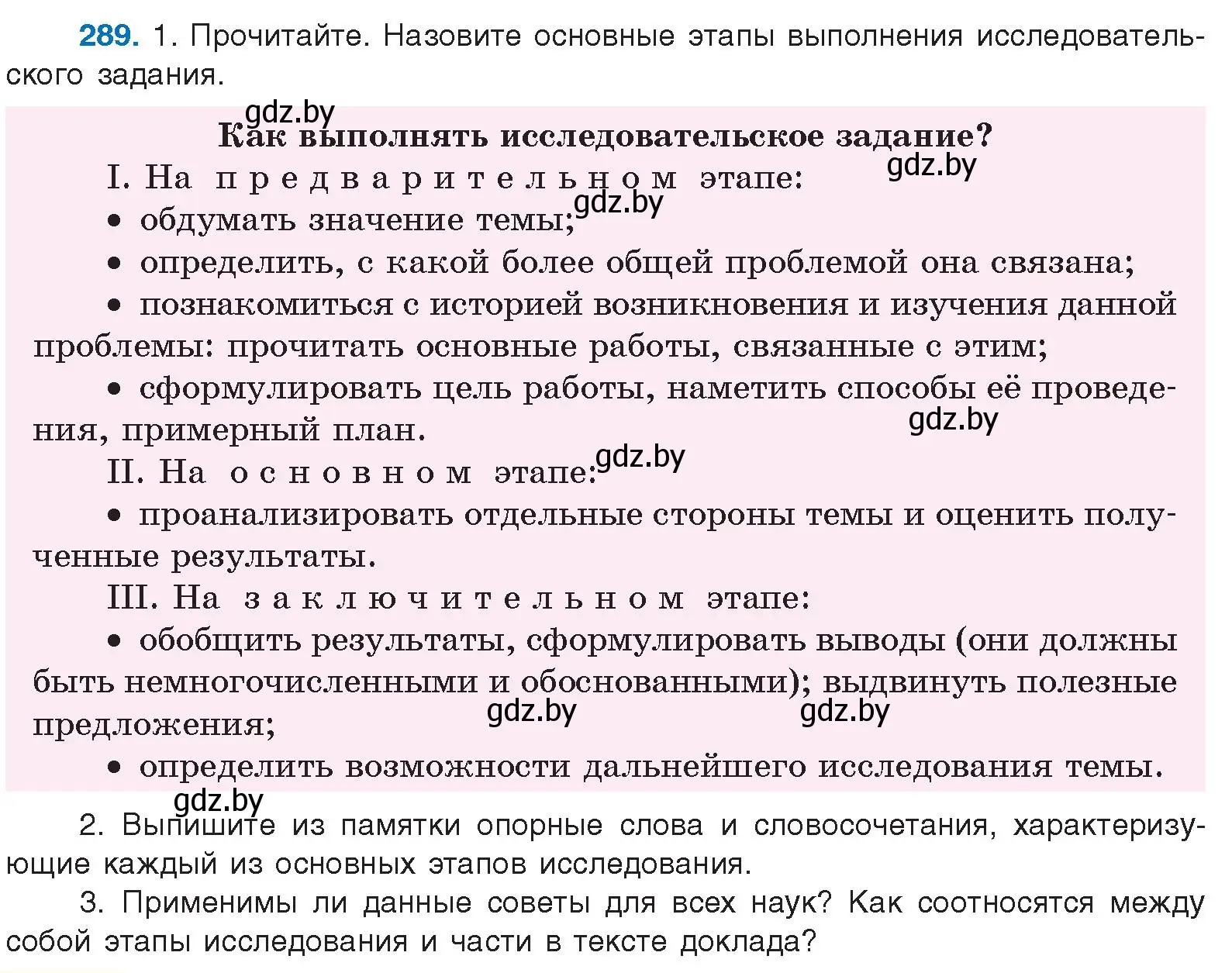 Условие номер 289 (страница 152) гдз по русскому языку 10 класс Леонович, Волынец, учебник