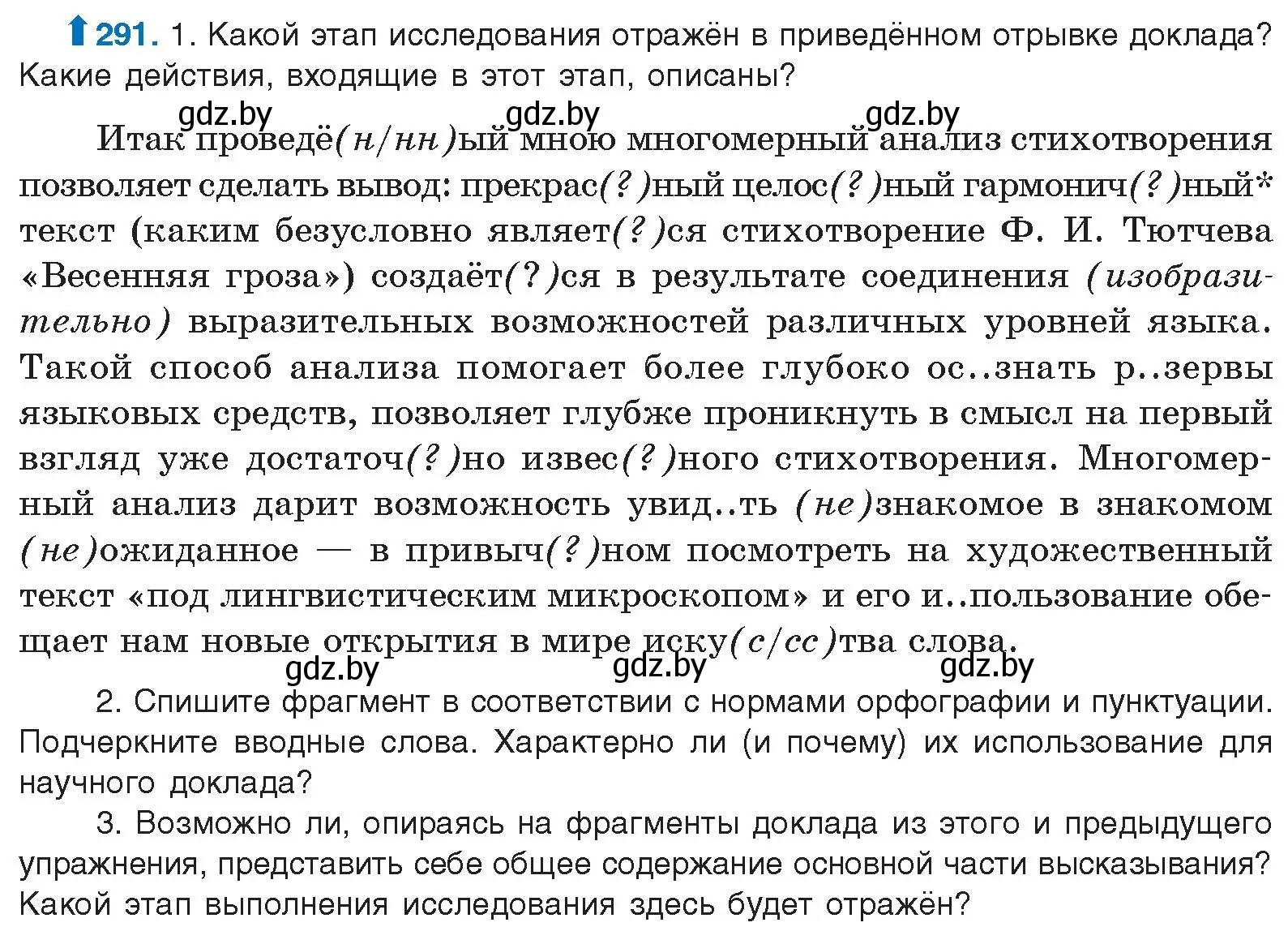 Условие номер 291 (страница 154) гдз по русскому языку 10 класс Леонович, Волынец, учебник